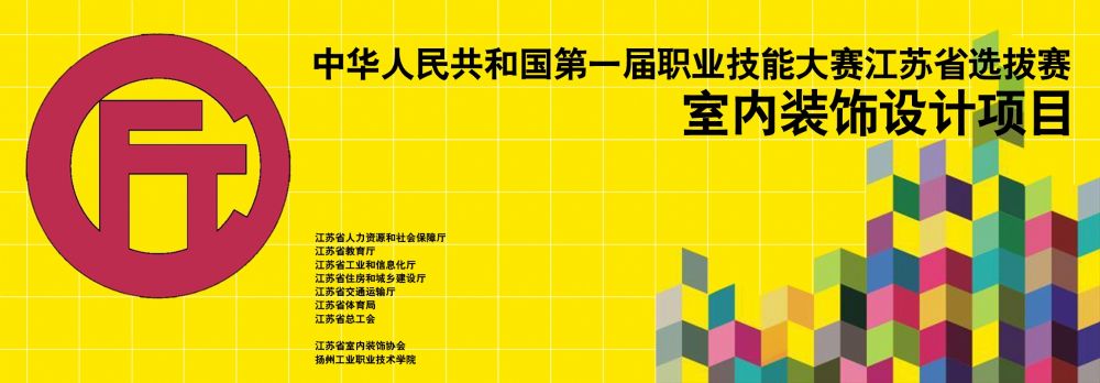 第一届职业大赛